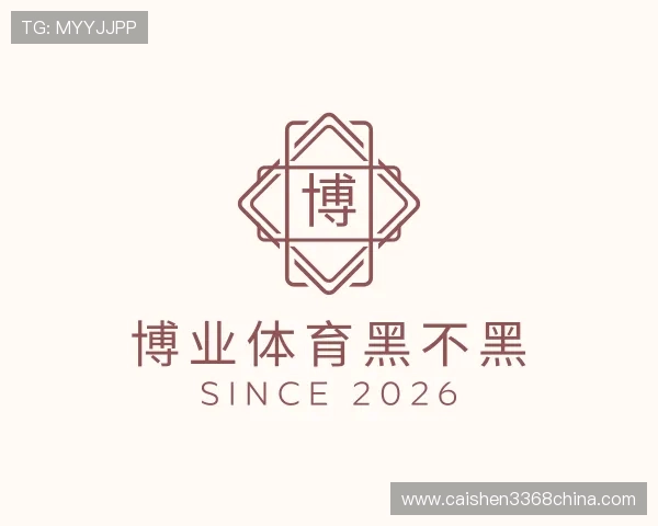 知道博业体育黑不黑